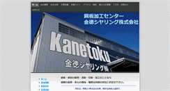 Desktop Screenshot of kane-toku.com