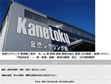 Tablet Screenshot of kane-toku.com